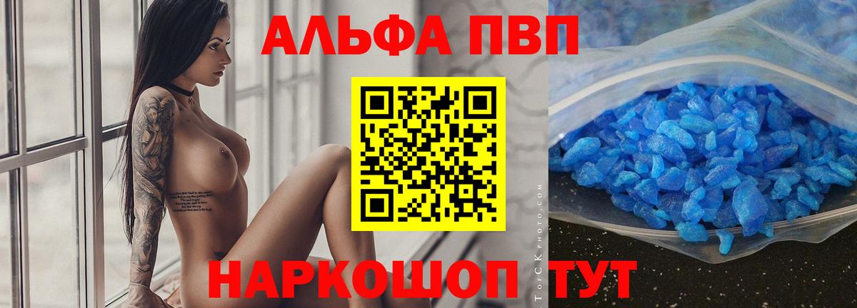 Alpha PVP мука Чайковский