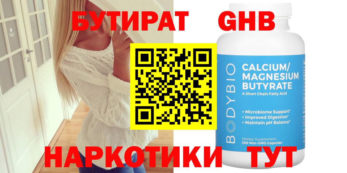 БУТИРАТ GHB Чайковский