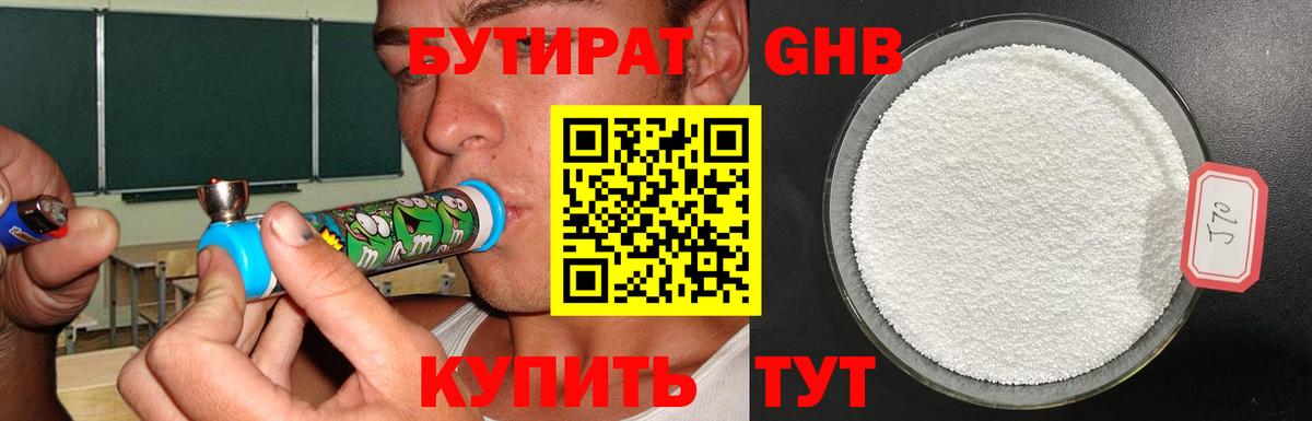 Чайковский  БУТИРАТ 99%  Вход с VPN 