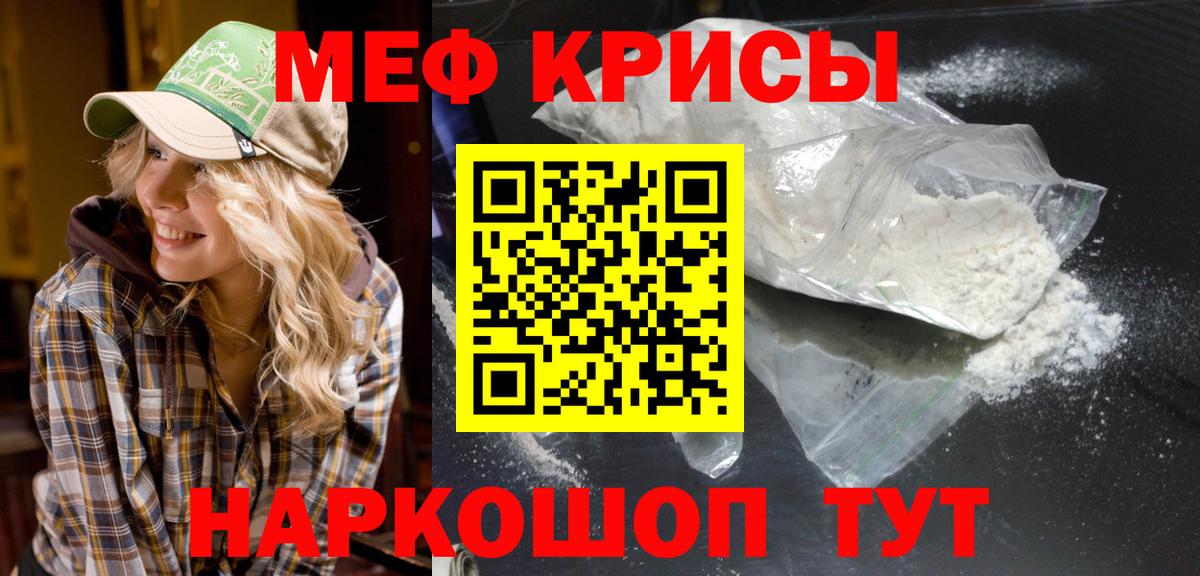 МЕФ mephedrone  Меф кристаллы  Мефедрон  Чайковский  Вход с VPN  МЯУ-МЯУ 