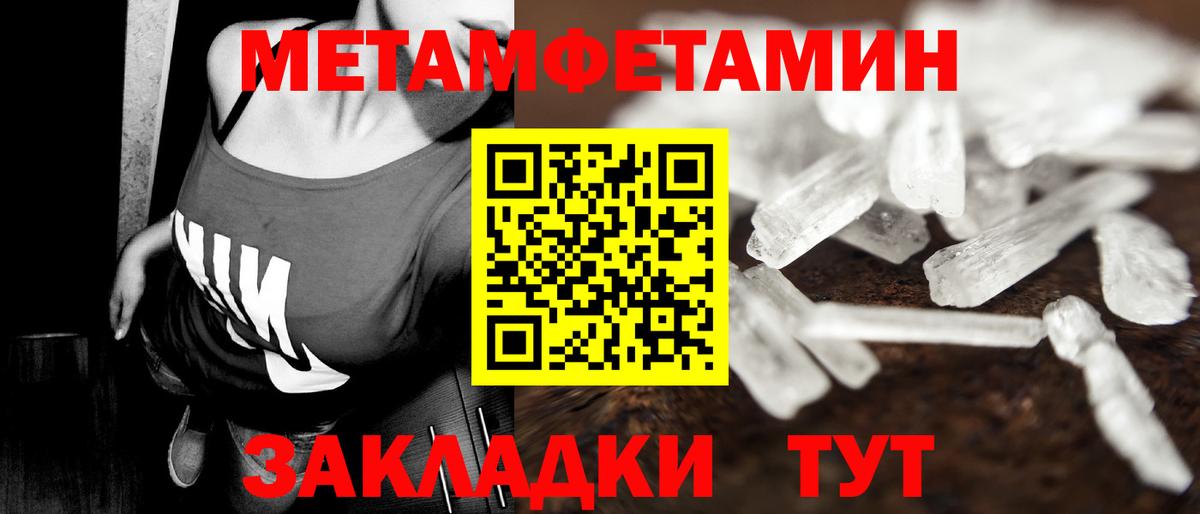 МЕТАМФЕТАМИН кристалл  Вход с VPN  Чайковский 