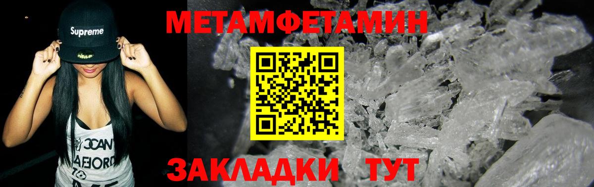 МЕТАМФЕТАМИН кристалл Чайковский