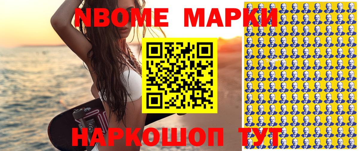 Марки N-bome 1,8мг Чайковский